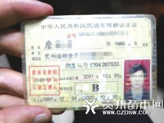 男子酒驾被查 出示“古和平精英外挂董”驾照交