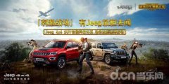 《和平精英》打野偶和平精英辅助遇Jeep，带我进